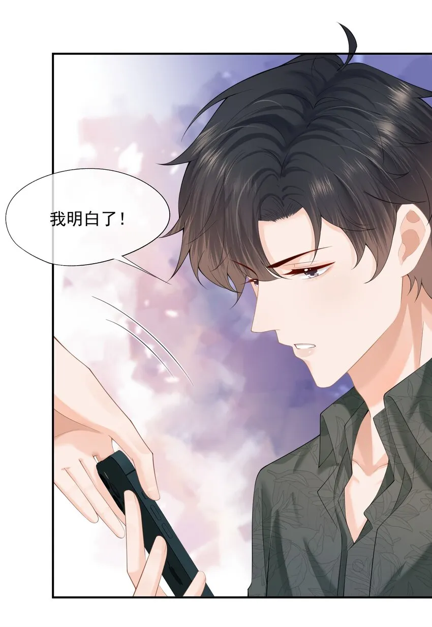 第8话 人渣演什么深情戏码？ 第44页