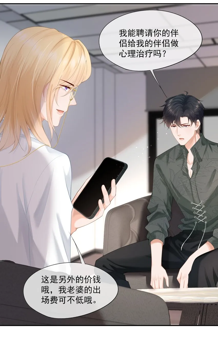 第8话 人渣演什么深情戏码？ 第46页