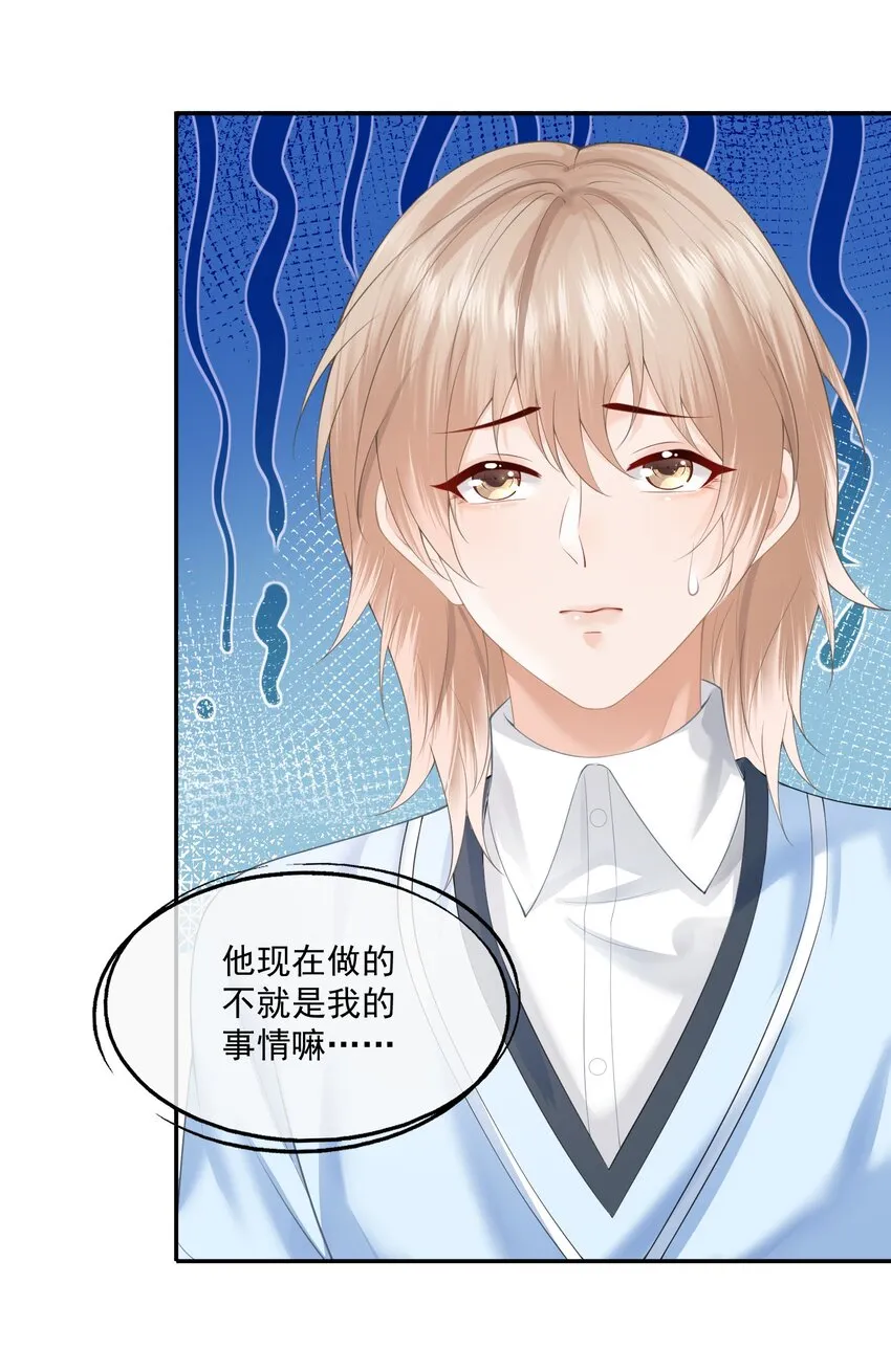 第7话 要是死掉就好了 第5页