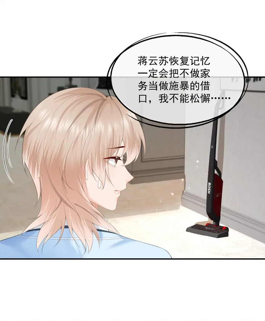 第7话 要是死掉就好了 第6页