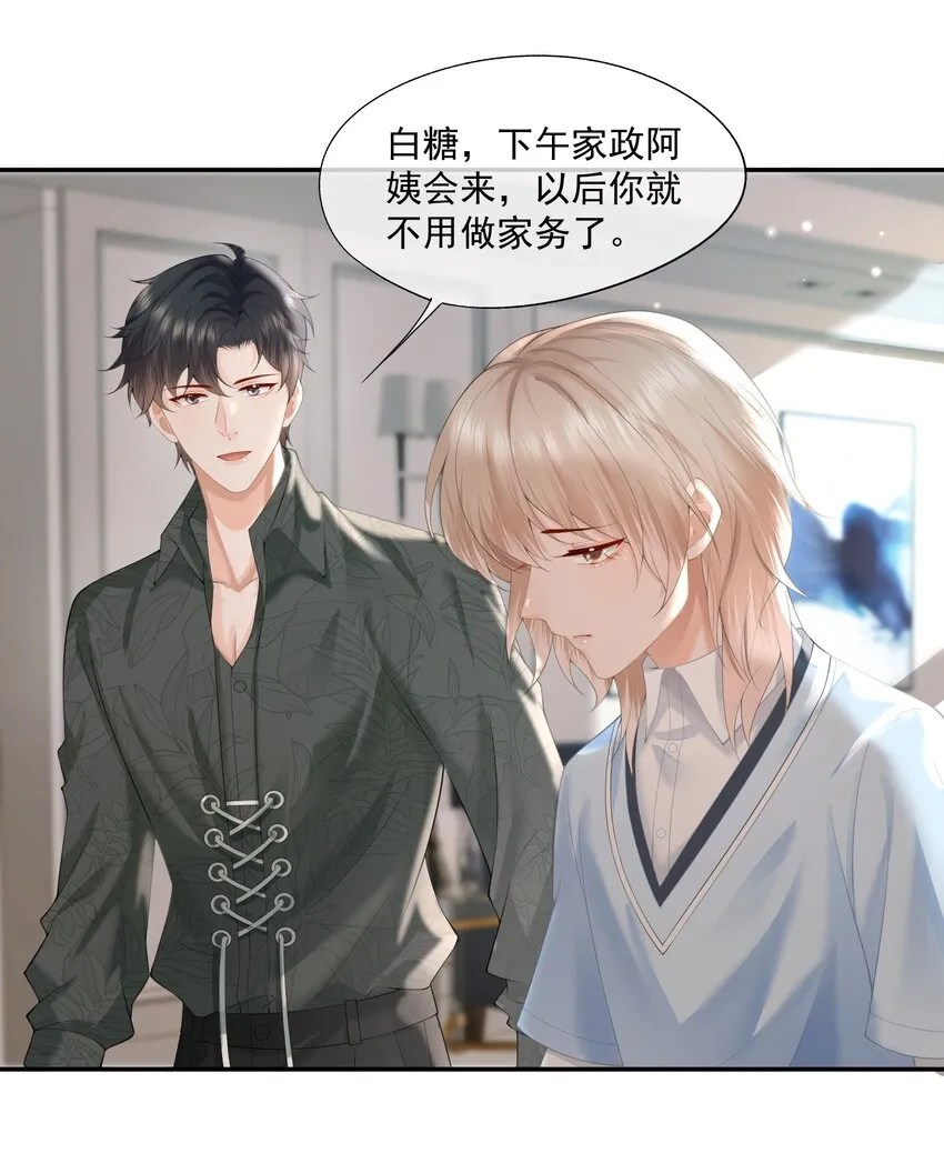 第7话 要是死掉就好了 第9页