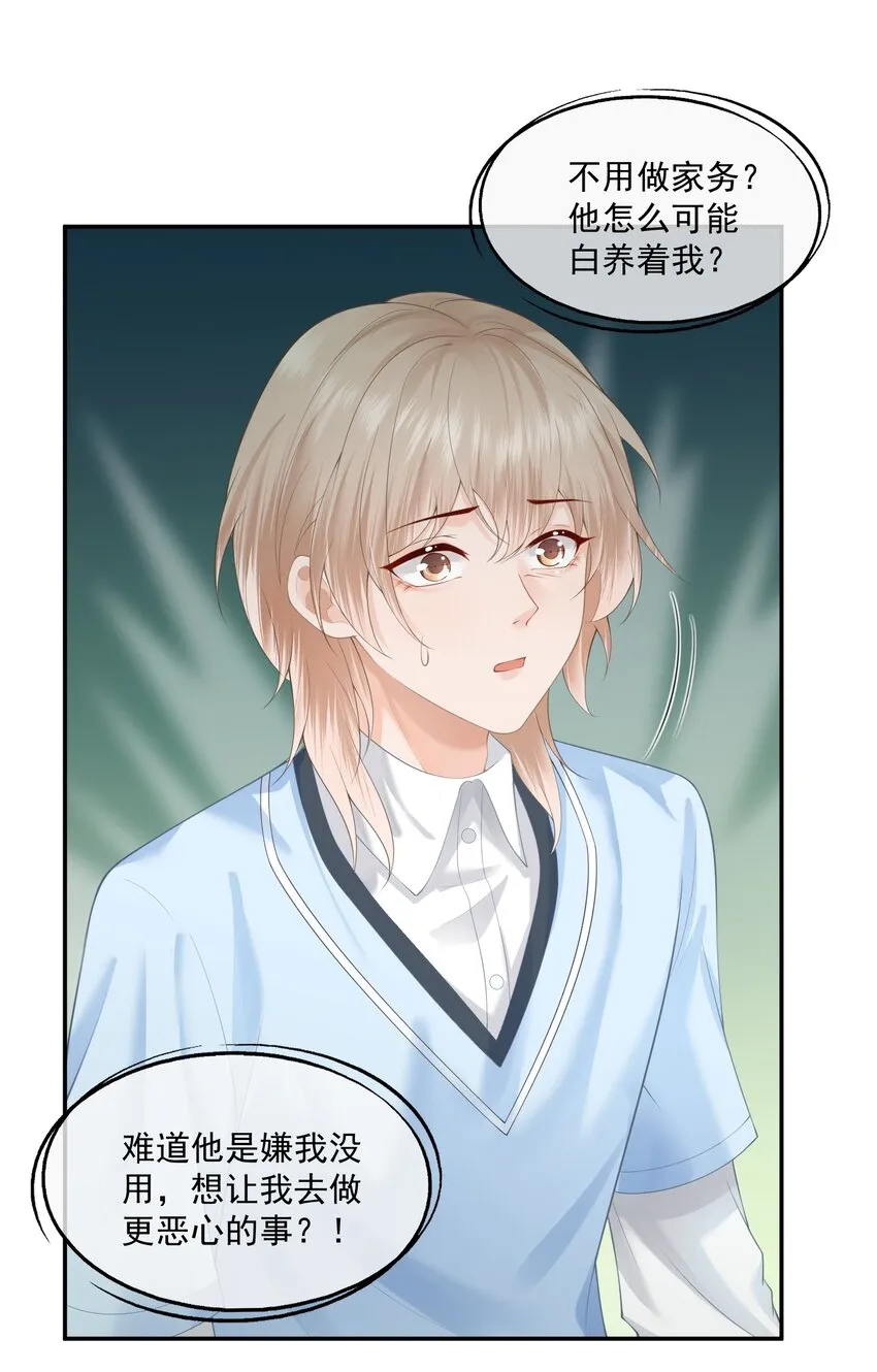 第7话 要是死掉就好了 第10页