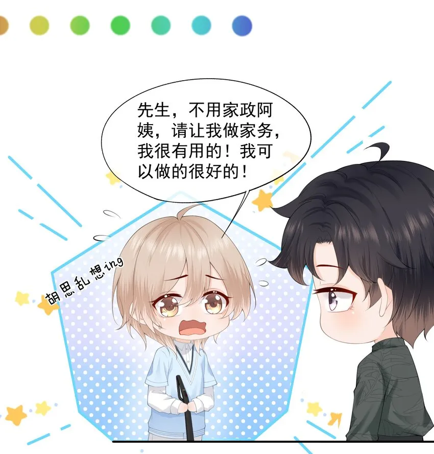 第7话 要是死掉就好了 第11页