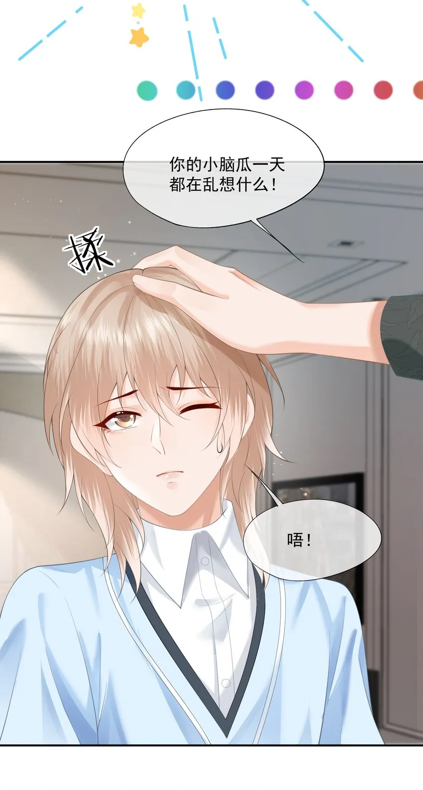 第7话 要是死掉就好了 第12页
