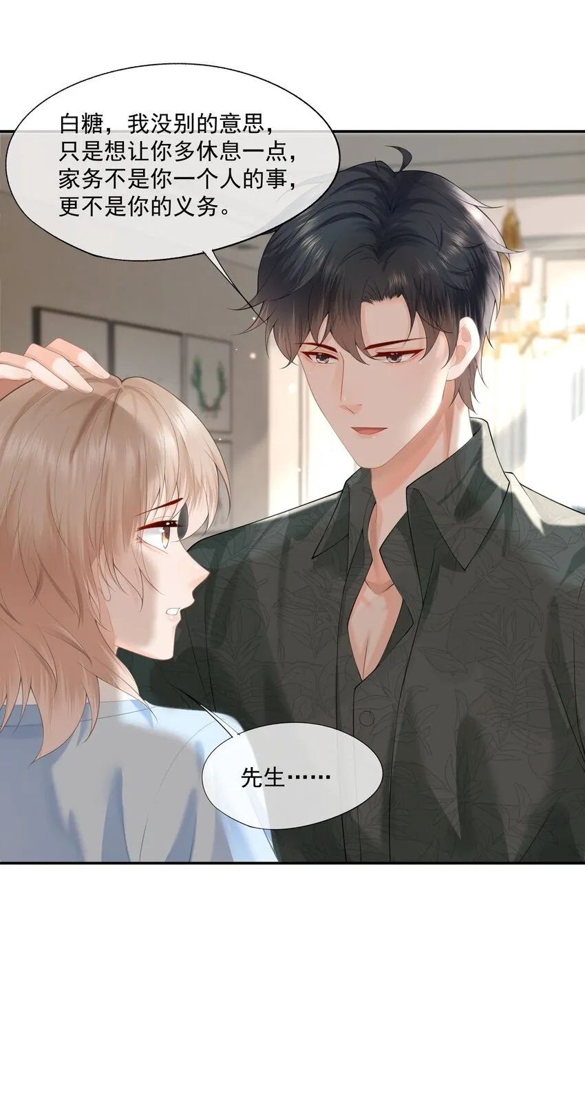 第7话 要是死掉就好了 第13页