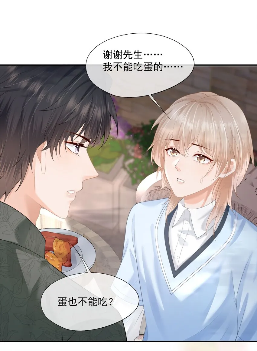 第7话 要是死掉就好了 第18页