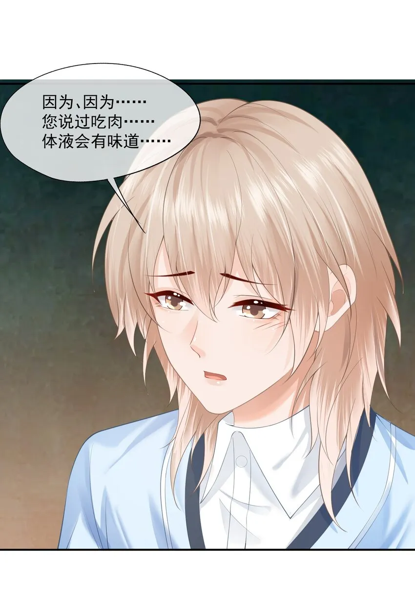 第7话 要是死掉就好了 第20页