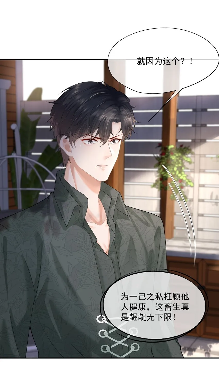 第7话 要是死掉就好了 第21页