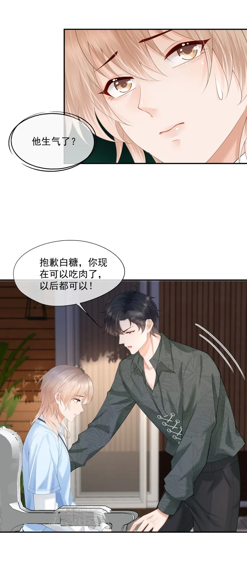第7话 要是死掉就好了 第22页