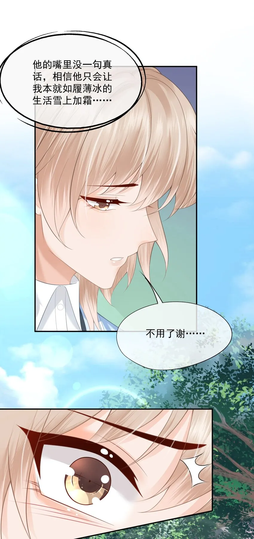 第7话 要是死掉就好了 第23页