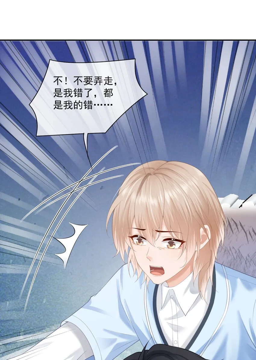 第7话 要是死掉就好了 第28页