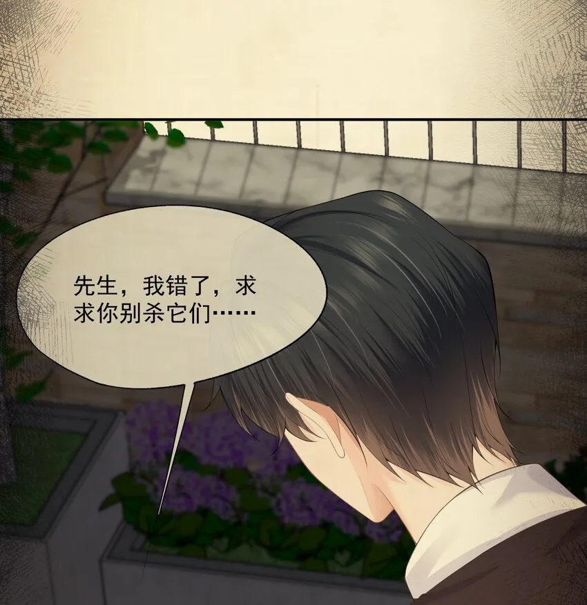 第7话 要是死掉就好了 第33页
