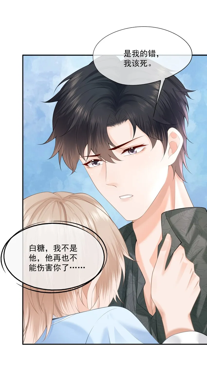 第7话 要是死掉就好了 第43页