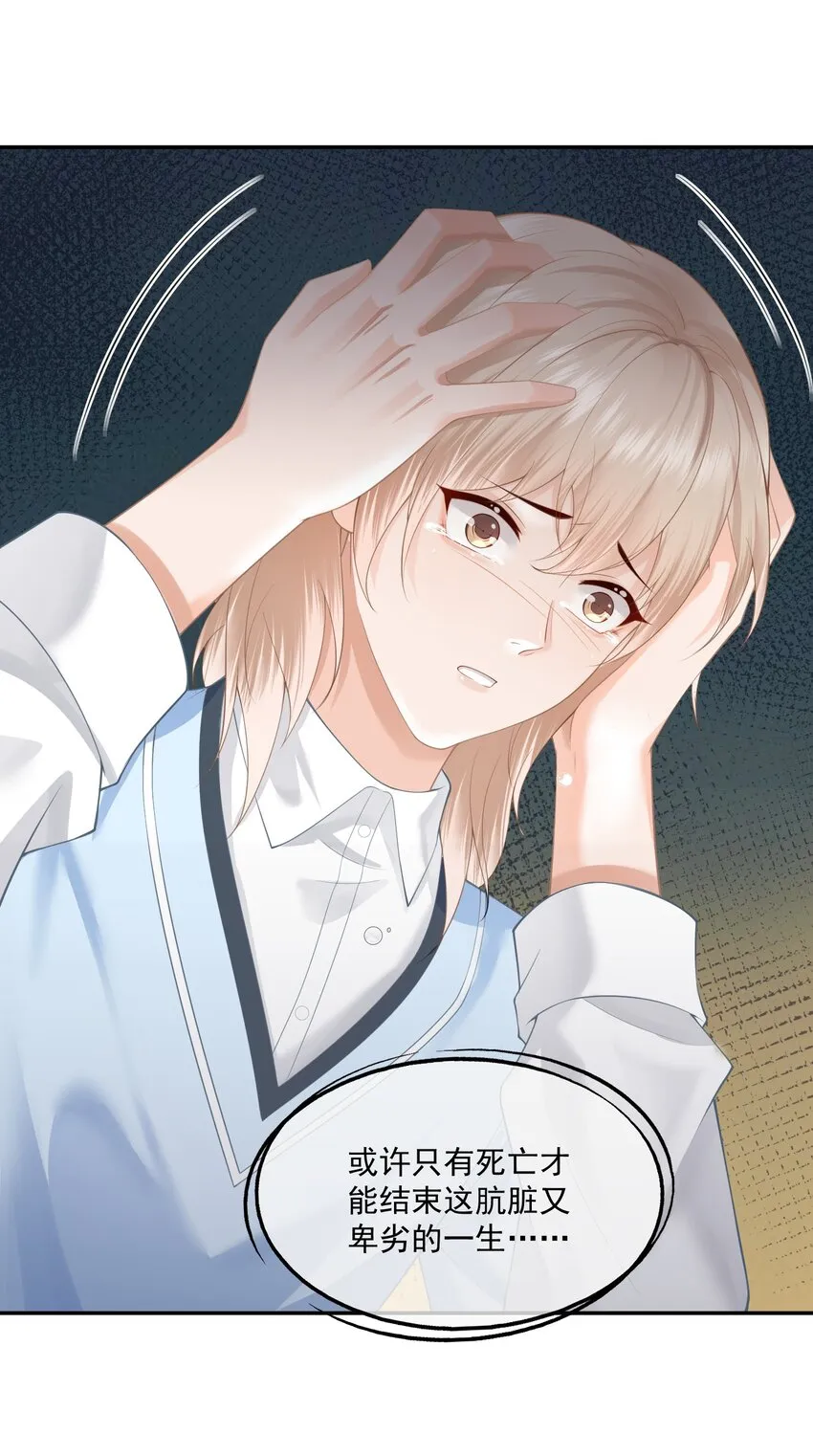 第7话 要是死掉就好了 第46页