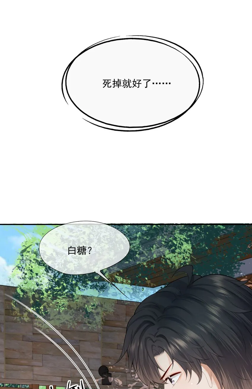 第7话 要是死掉就好了 第47页