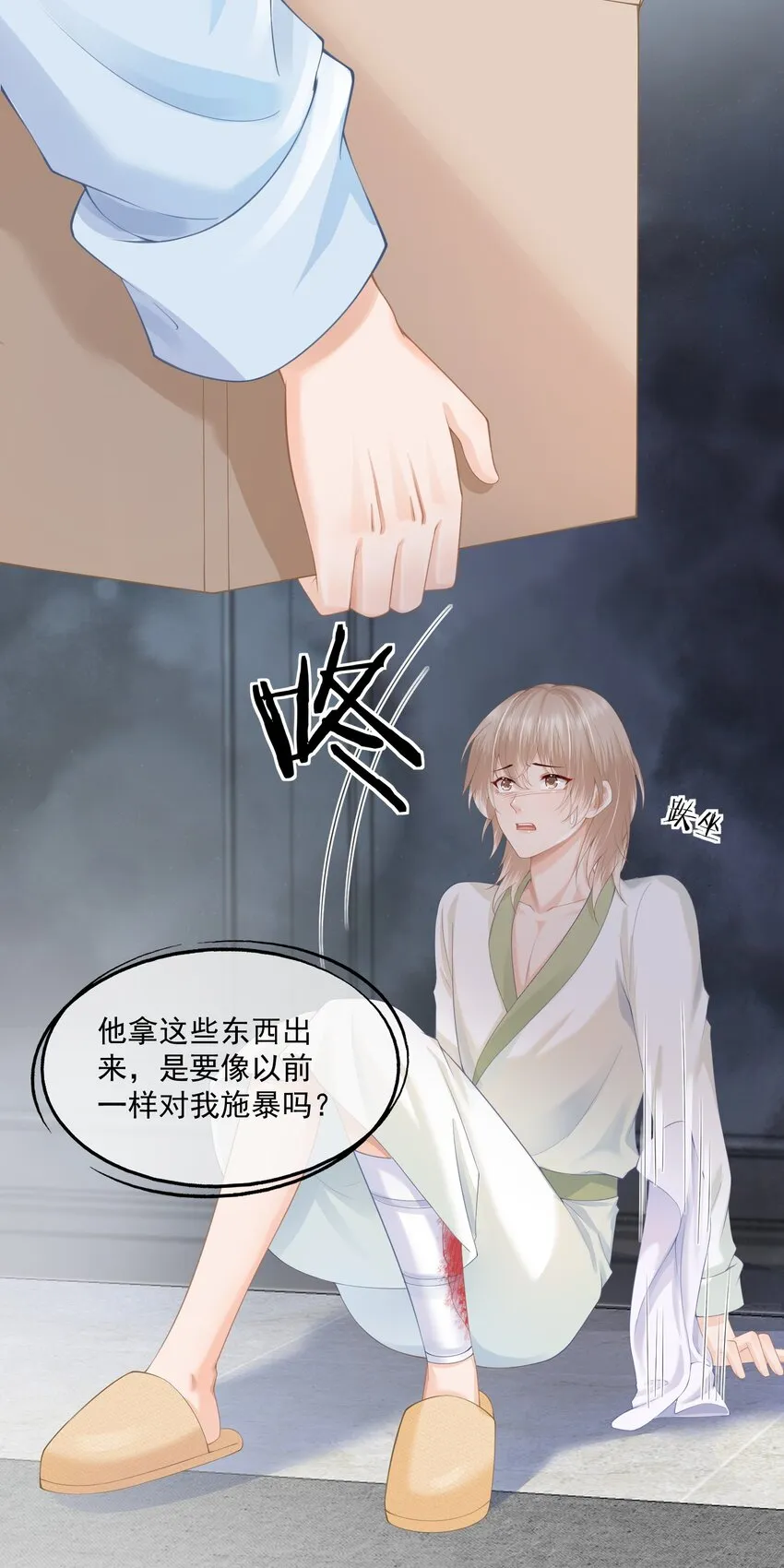 第6话 我不是垃圾，不要丢掉我…… 第5页