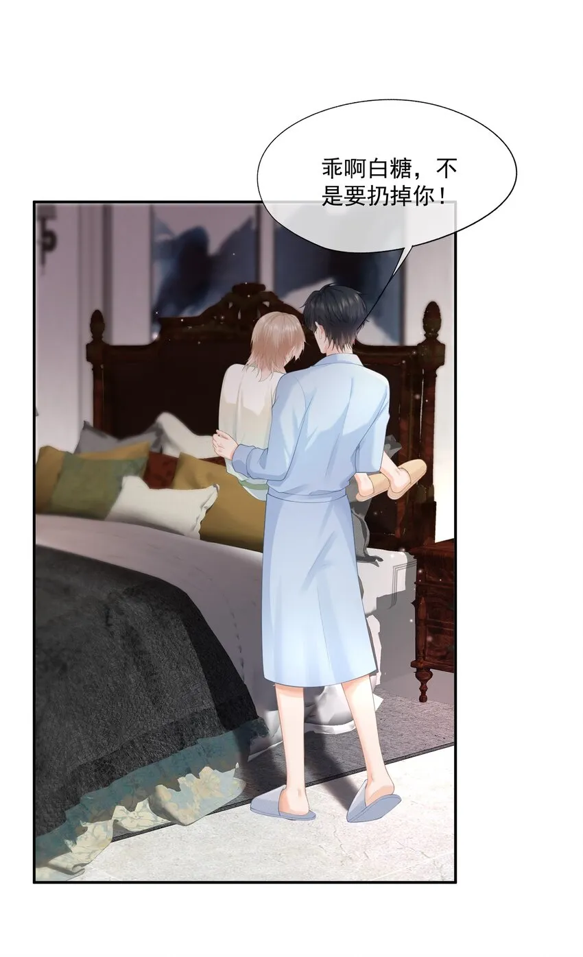 第6话 我不是垃圾，不要丢掉我…… 第12页