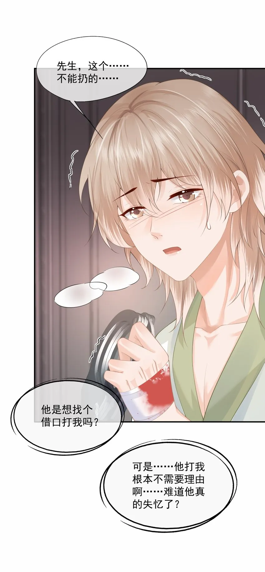 第6话 我不是垃圾，不要丢掉我…… 第25页