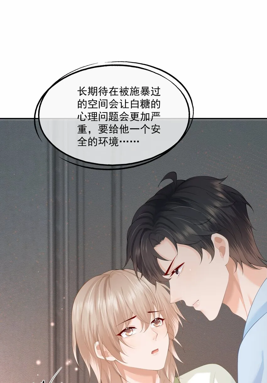 第6话 我不是垃圾，不要丢掉我…… 第30页