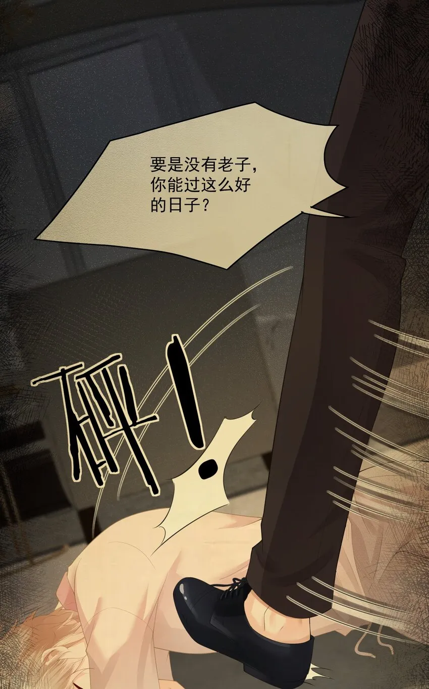第5话 洗不干净要挨打的 第8页
