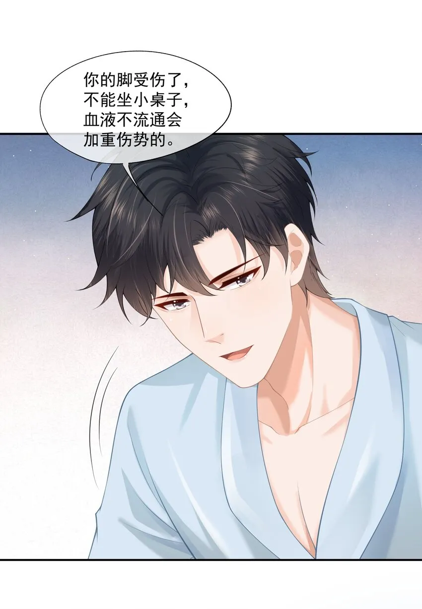 第5话 洗不干净要挨打的 第19页