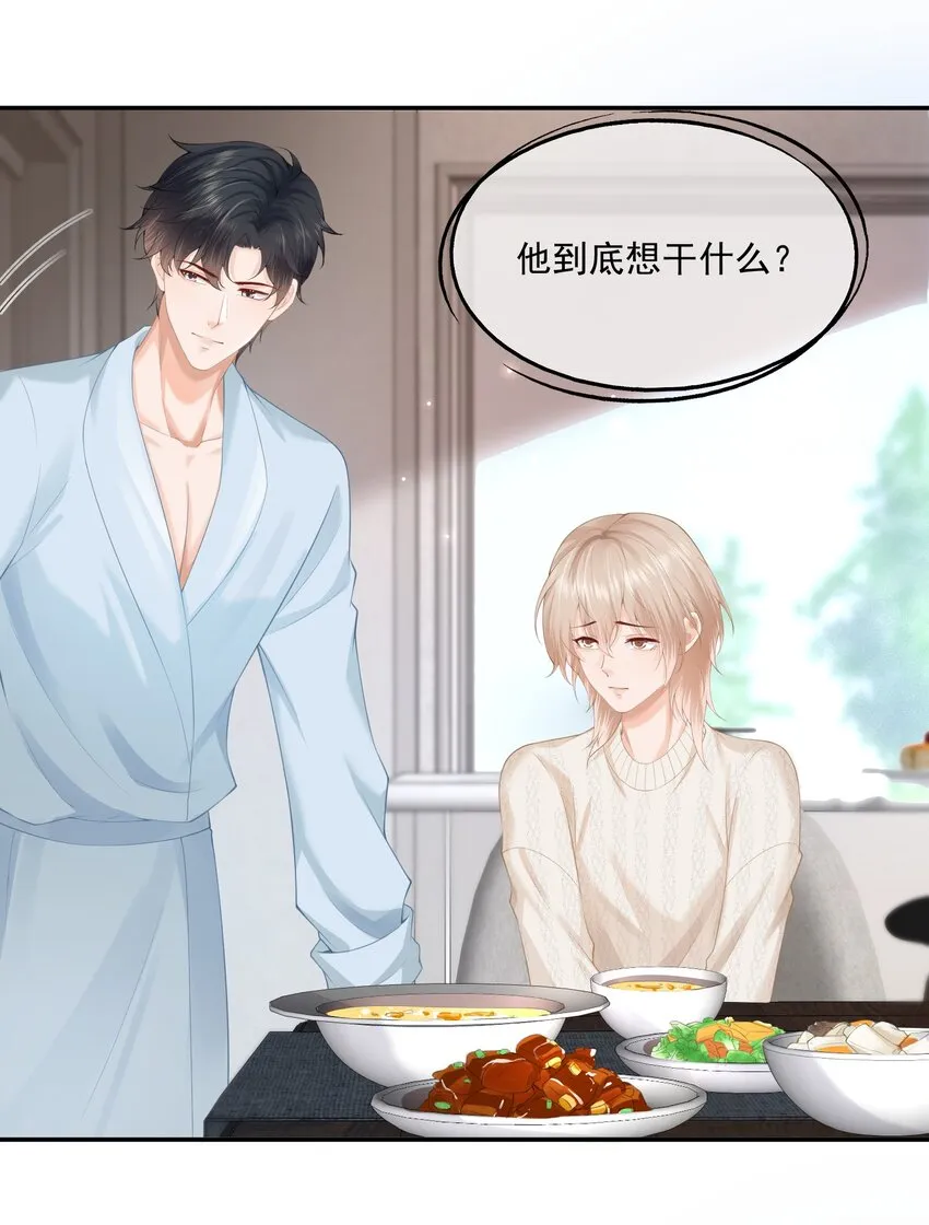 第5话 洗不干净要挨打的 第20页