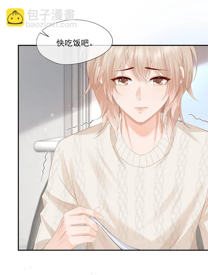 第5话 洗不干净要挨打的 第21页