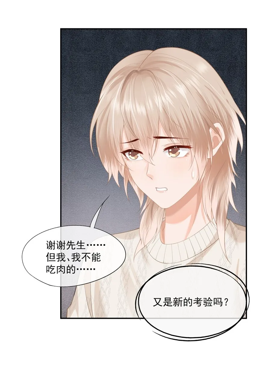 第5话 洗不干净要挨打的 第23页
