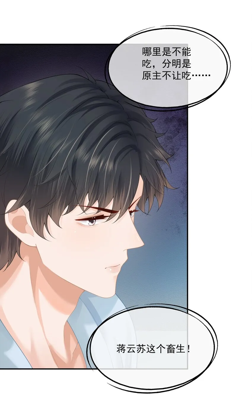 第5话 洗不干净要挨打的 第24页