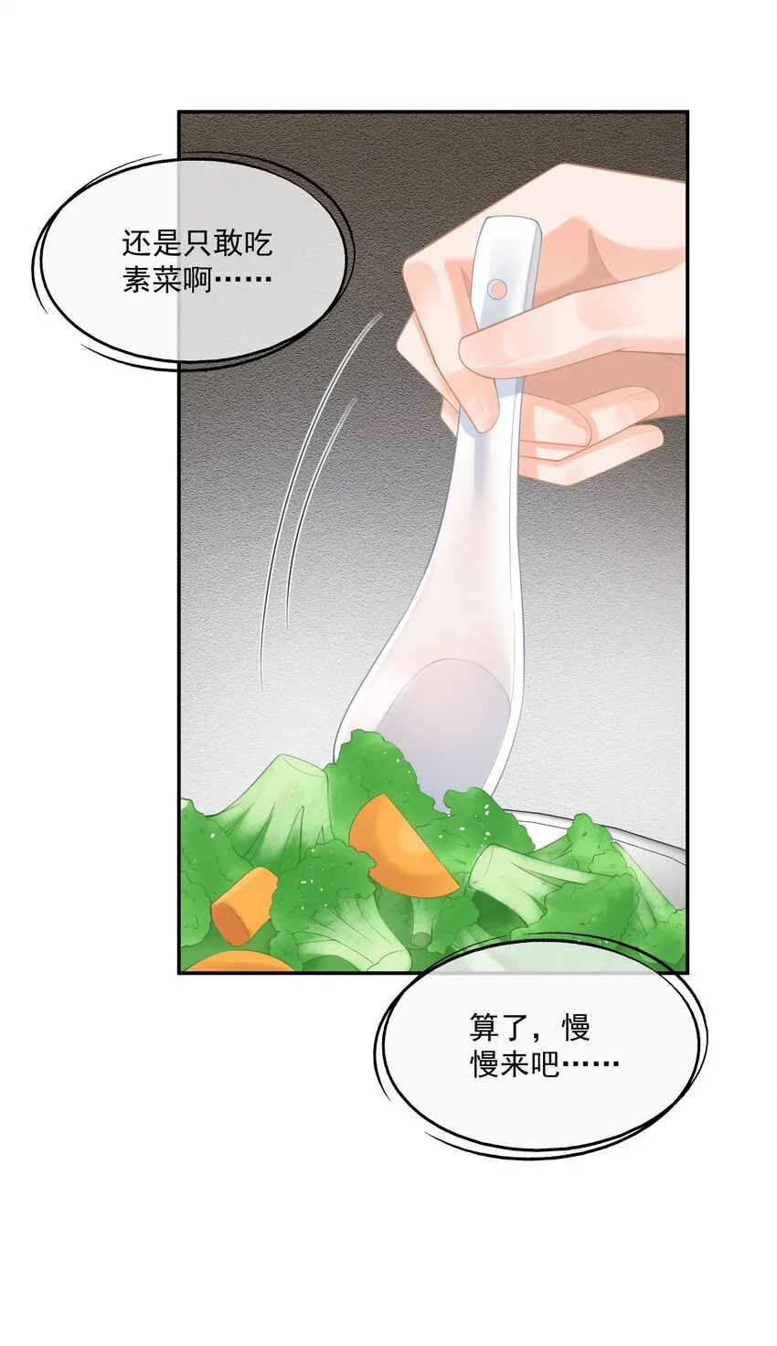 第5话 洗不干净要挨打的 第26页