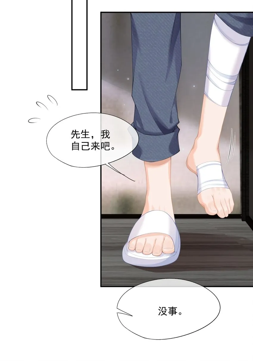 第5话 洗不干净要挨打的 第28页