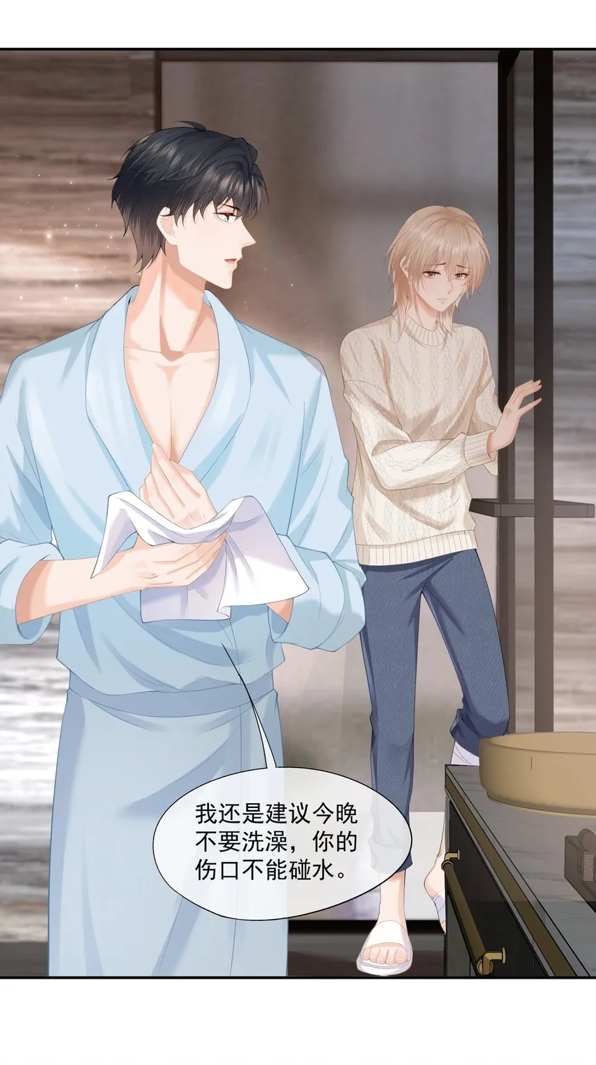 第5话 洗不干净要挨打的 第29页