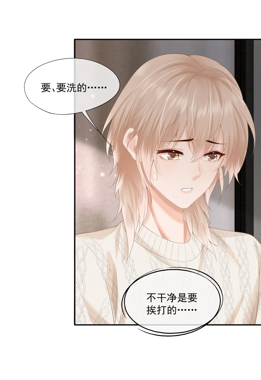第5话 洗不干净要挨打的 第30页