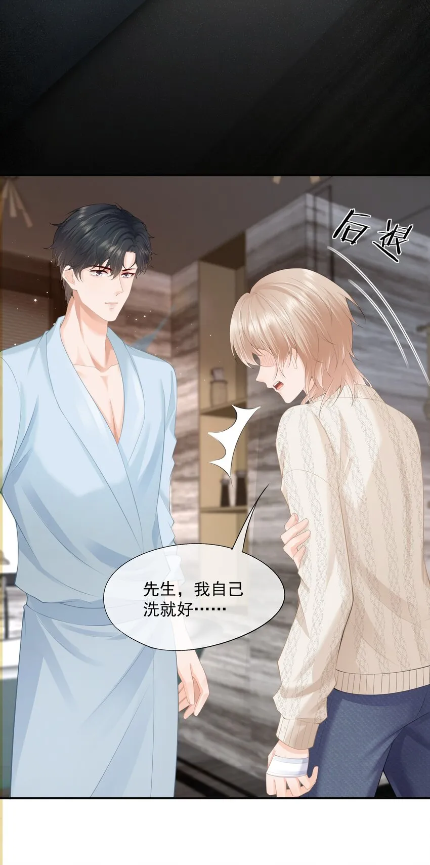 第5话 洗不干净要挨打的 第35页