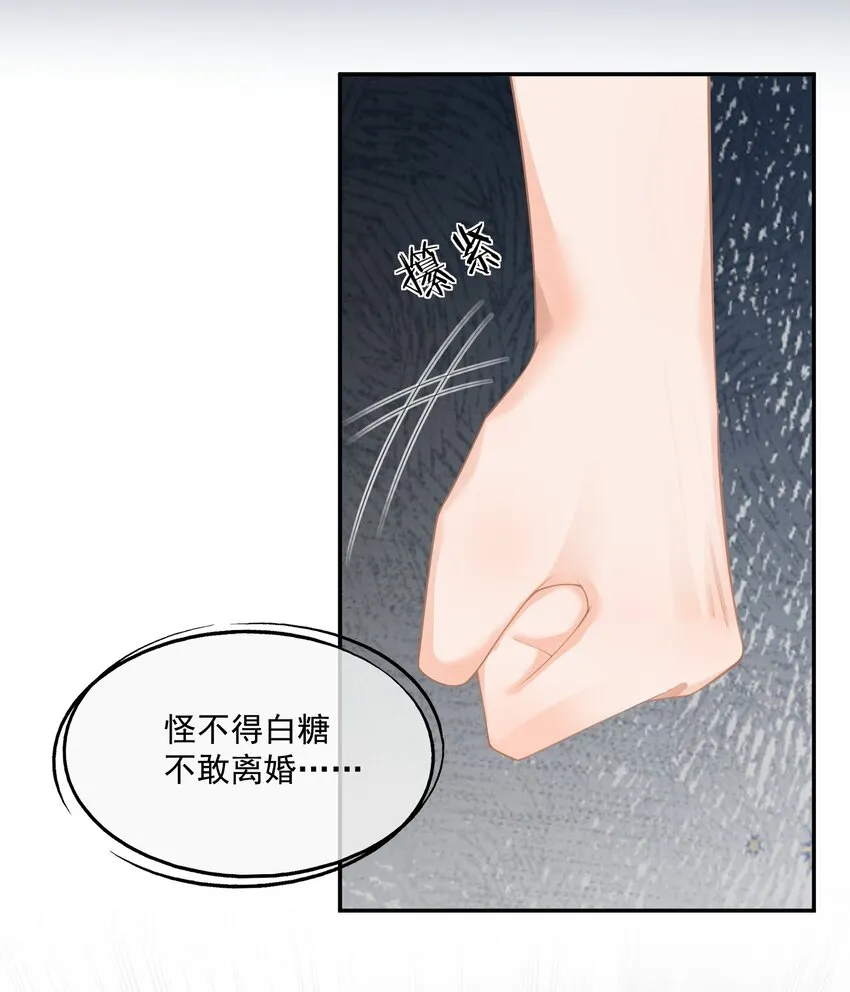 第5话 洗不干净要挨打的 第44页