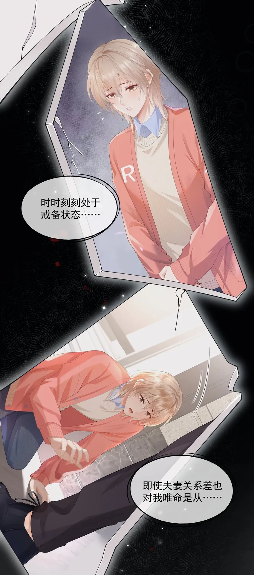 第4话 这就是信息素的影响？ 第5页