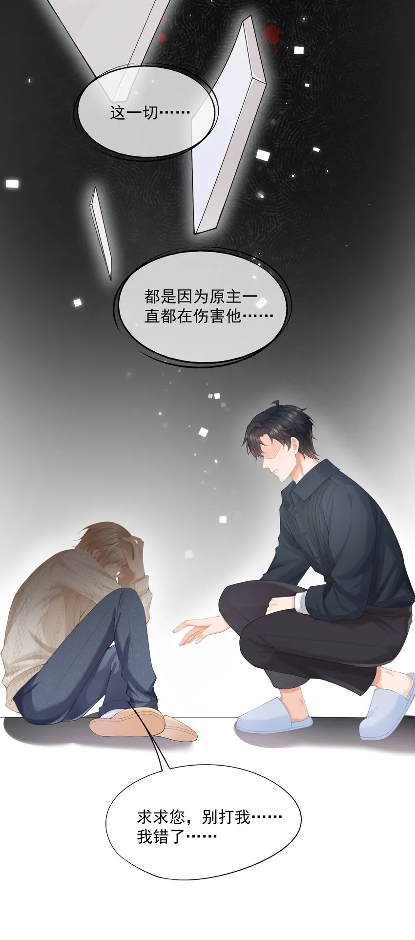 第4话 这就是信息素的影响？ 第6页