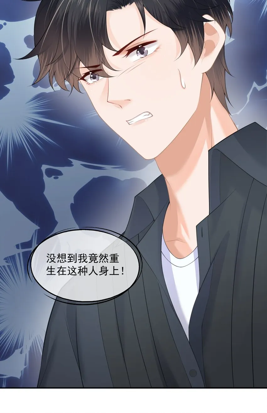 第4话 这就是信息素的影响？ 第8页