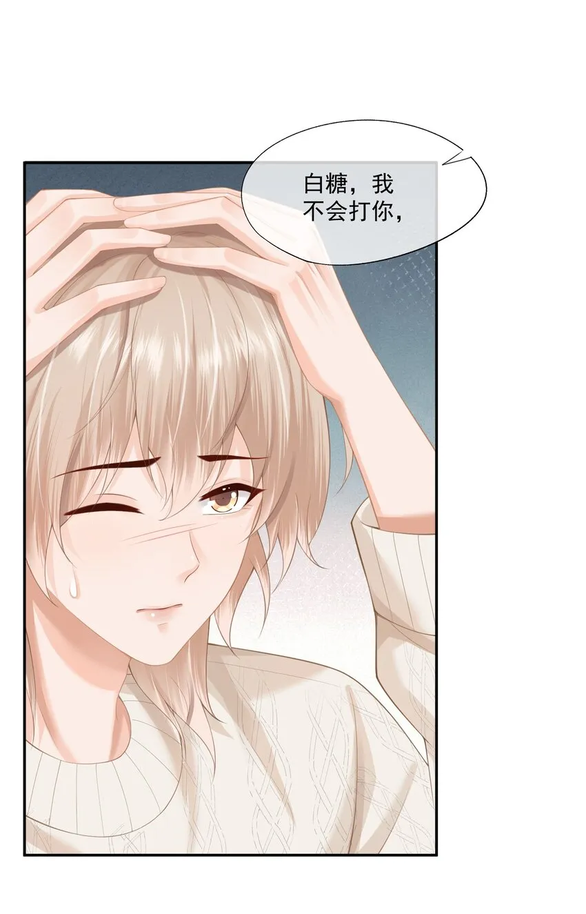 第4话 这就是信息素的影响？ 第9页