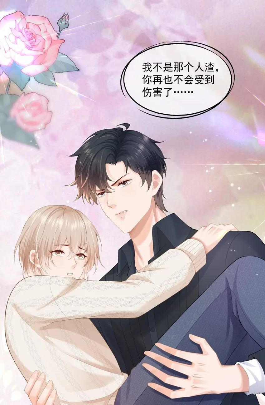 第4话 这就是信息素的影响？ 第11页