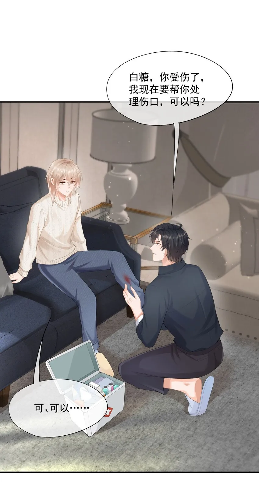 第4话 这就是信息素的影响？ 第13页