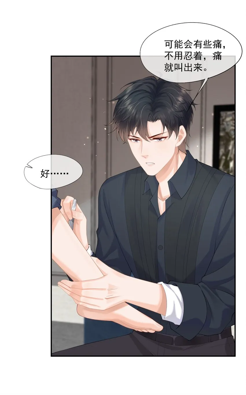 第4话 这就是信息素的影响？ 第14页