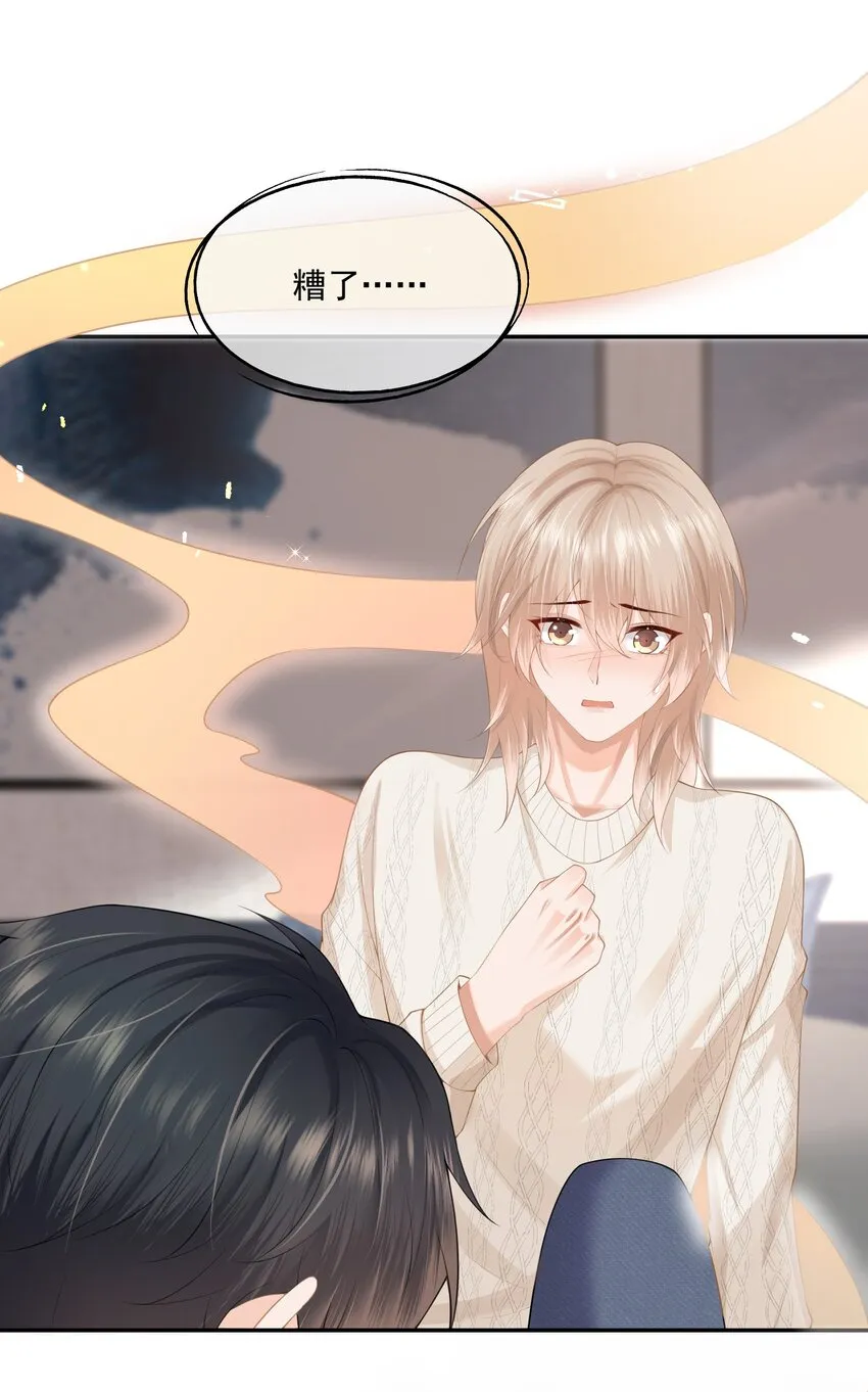 第4话 这就是信息素的影响？ 第17页
