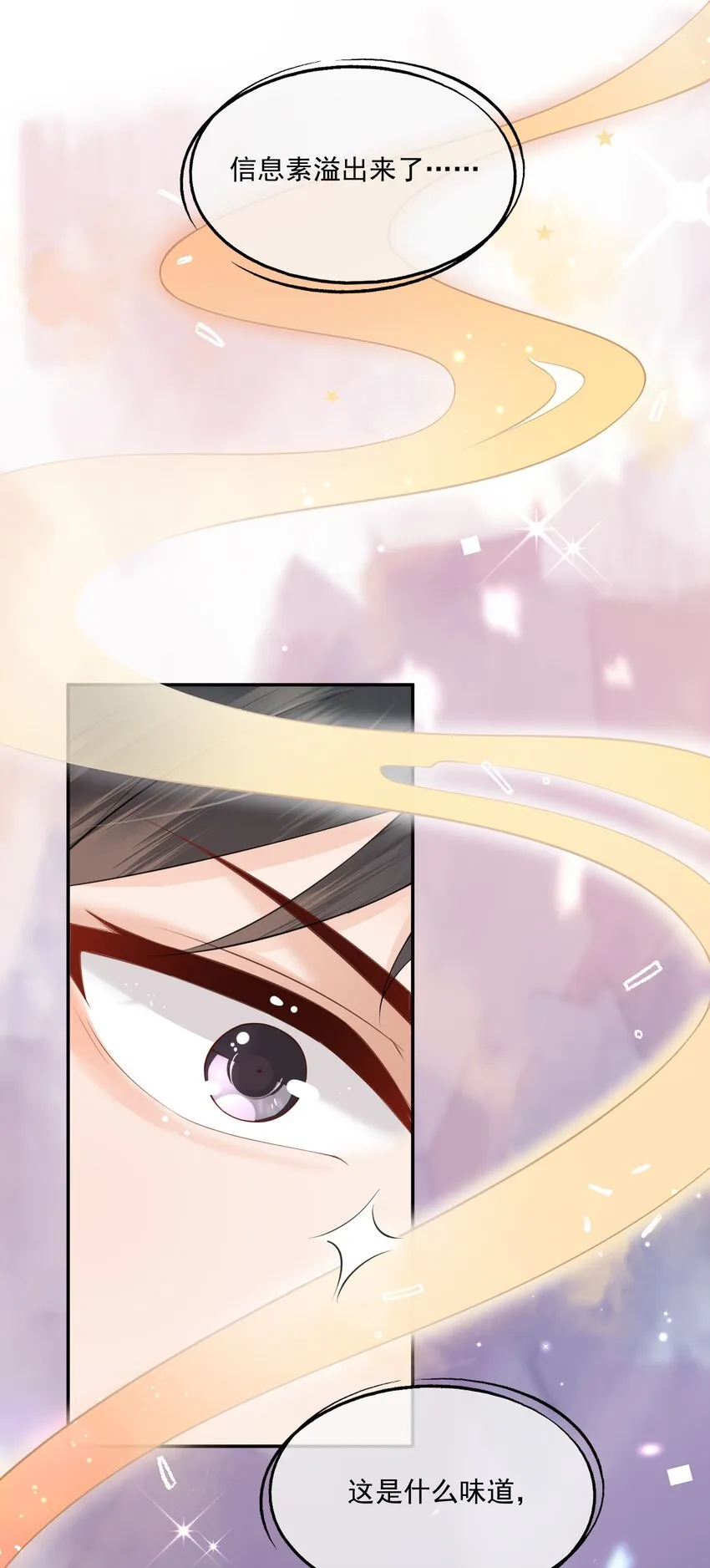 第4话 这就是信息素的影响？ 第18页