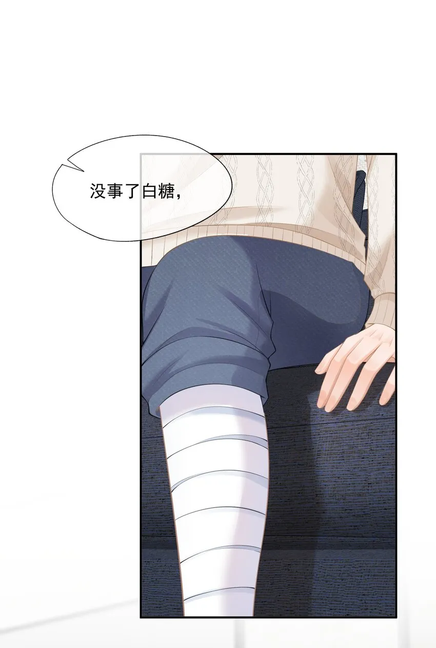 第4话 这就是信息素的影响？ 第22页