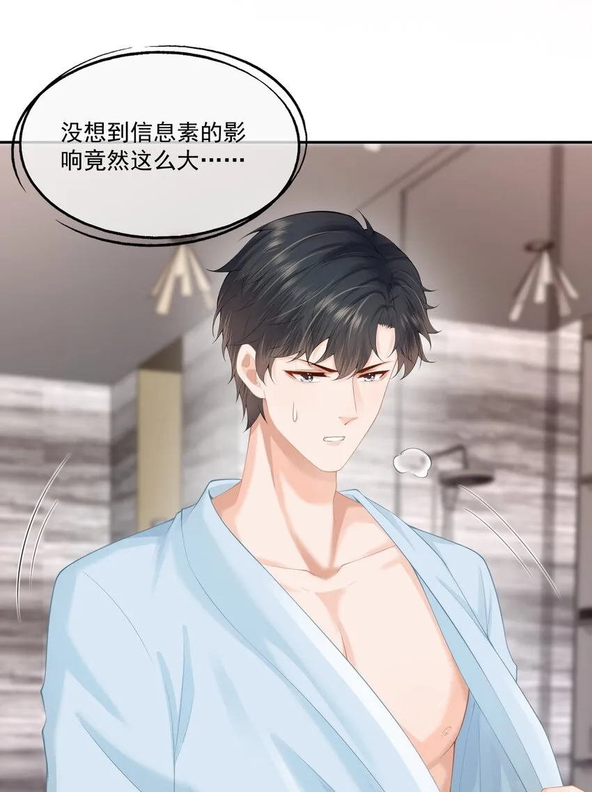 第4话 这就是信息素的影响？ 第26页