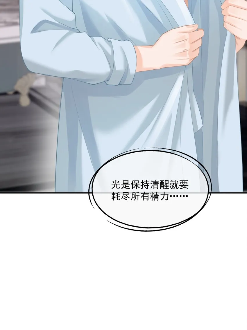 第4话 这就是信息素的影响？ 第27页