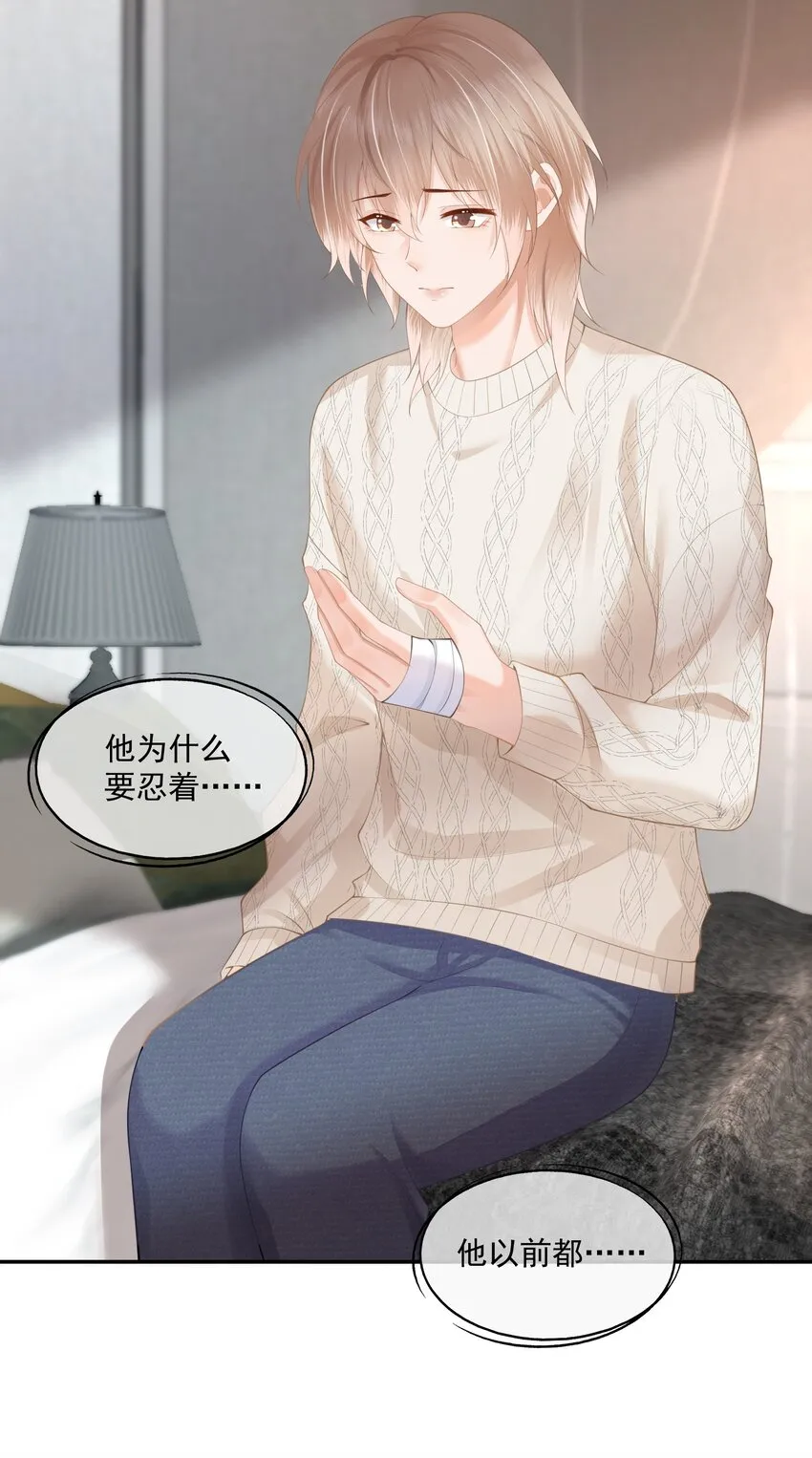 第4话 这就是信息素的影响？ 第29页