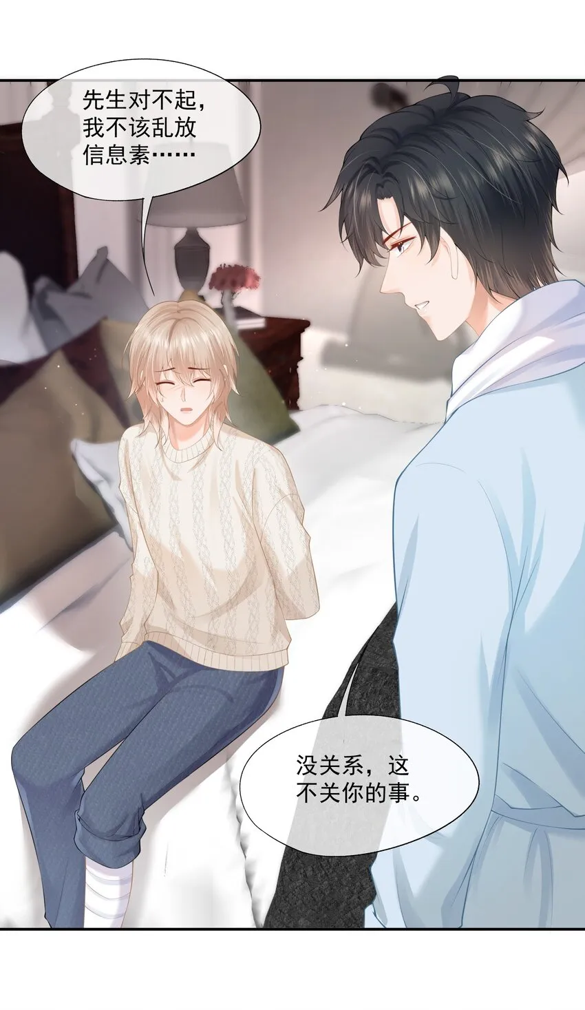 第4话 这就是信息素的影响？ 第33页