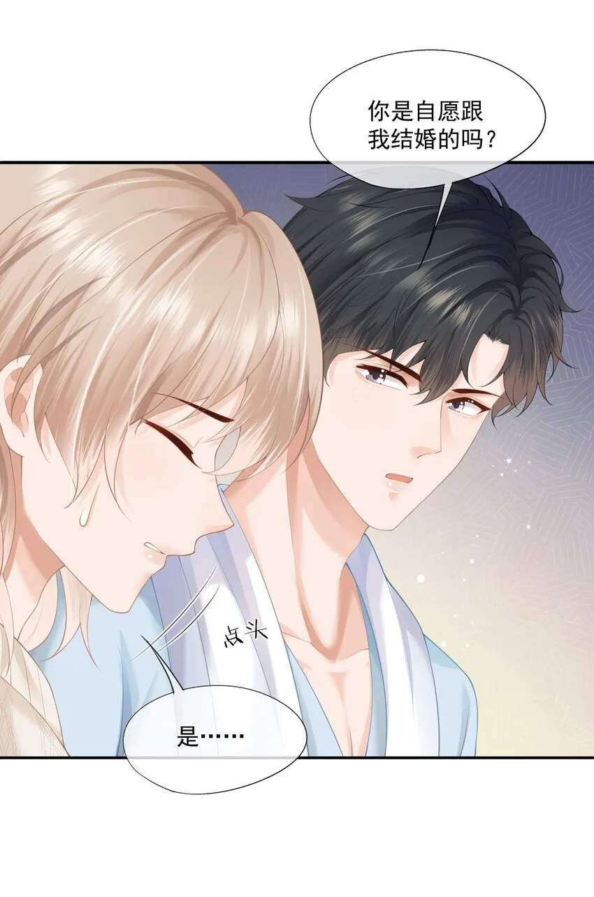 第4话 这就是信息素的影响？ 第35页